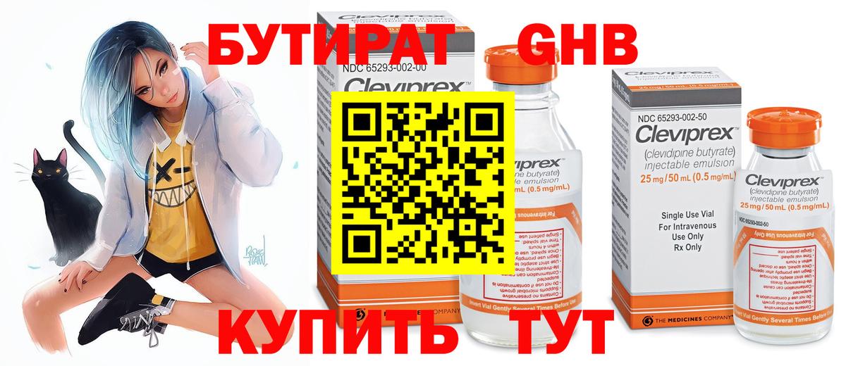 Бутират 1.4BDO Чайковский