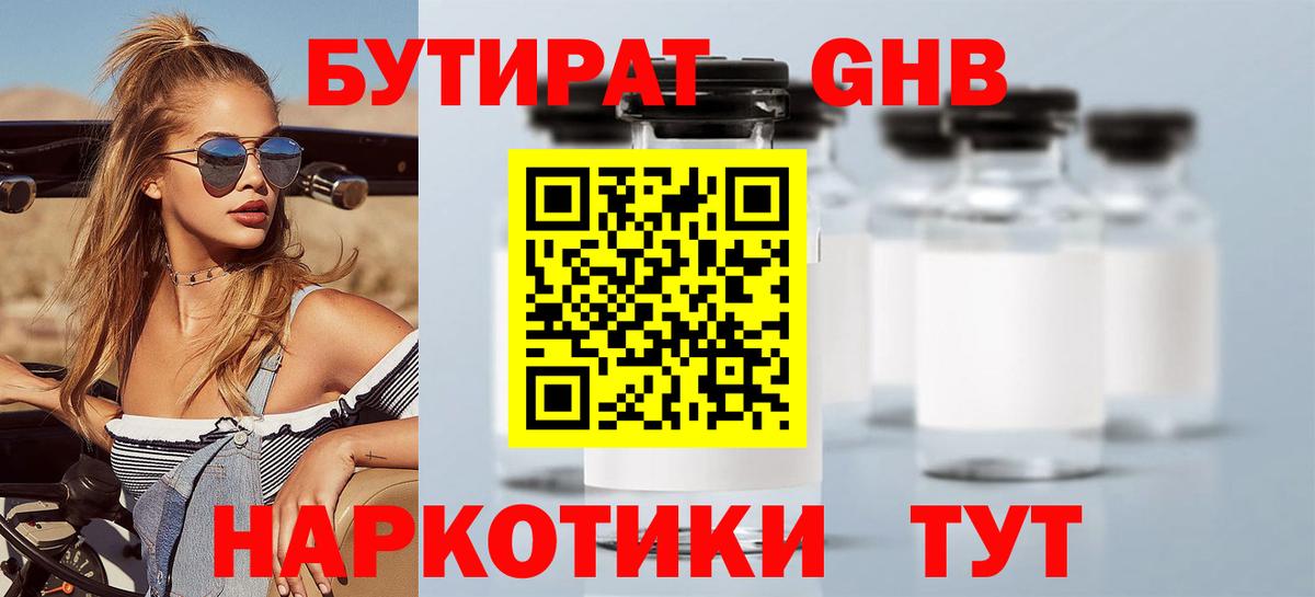 Бутират буратино  Вход с VPN  БУТИРАТ  Чайковский 