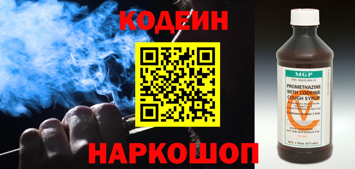 Codein Purple Drank Чайковский
