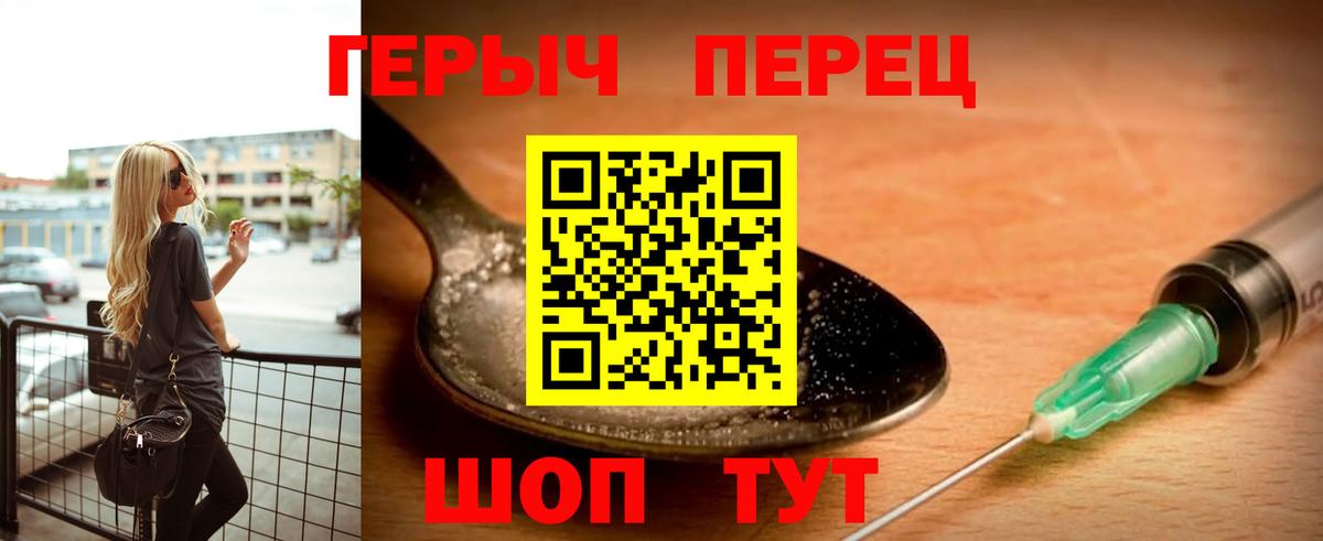 Героин хмурый  Вход с VPN  ГЕРОИН  Чайковский 
