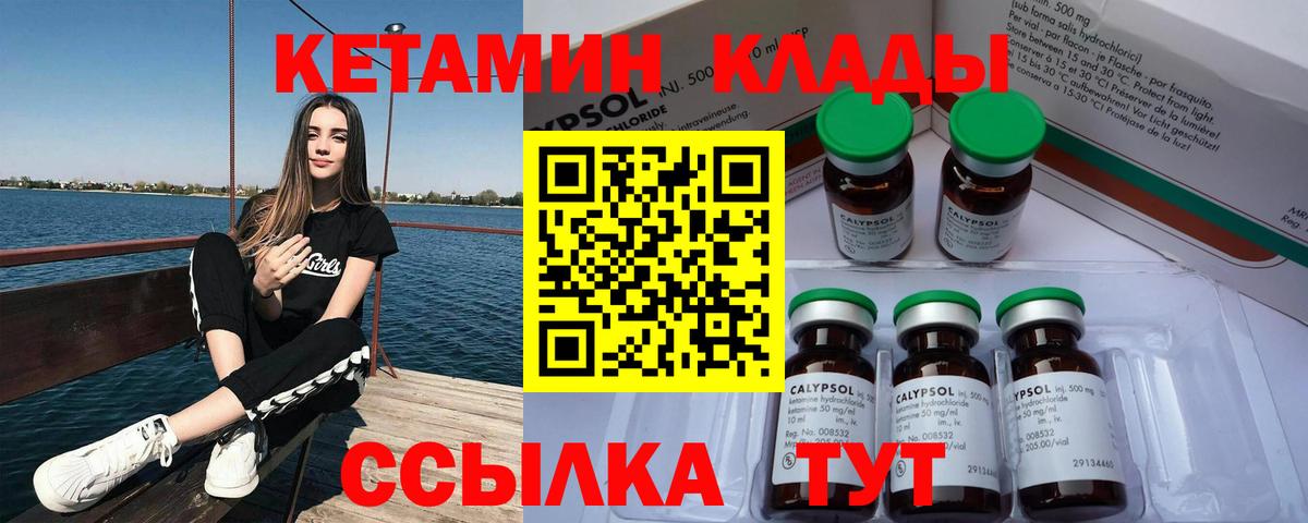 Кетамин VHQ Чайковский